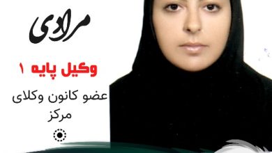 الهام مرادی وکیل جنوب تهران