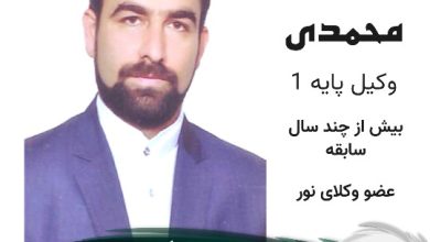 حسینعلی محمدی وکیل نور