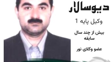 سلیمان دیوسالار وکیل نور