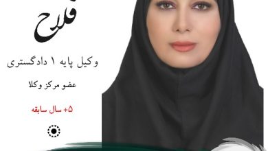 سمیه فلاح وکیل شهر قدس