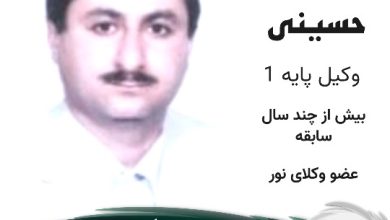 سیدصادق حسینی وکیل نور