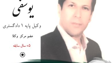 علیرضا یوسفی وکیل شهر قدس