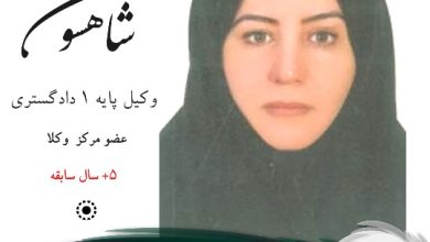 فاطمه شاهسون وکیل شهر قدس