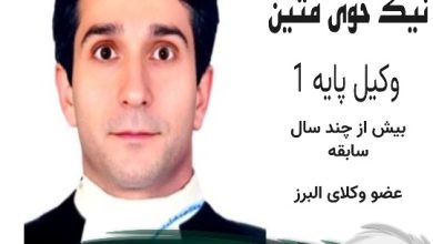 محمدعلی نیک خوی متین وکیل فردیس