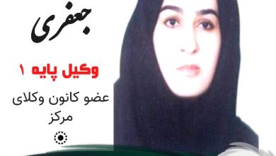 مریم جعفری وکیل شرق تهران