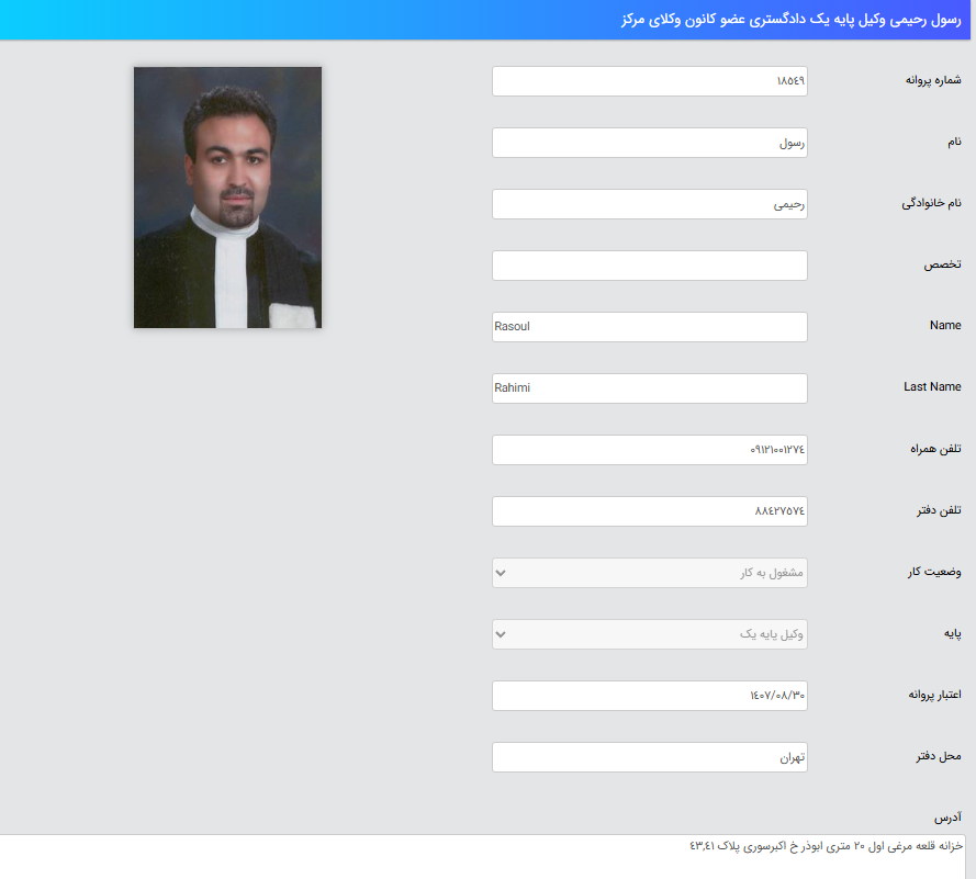 مشاهده پروانه وکالت رسول رحیمی