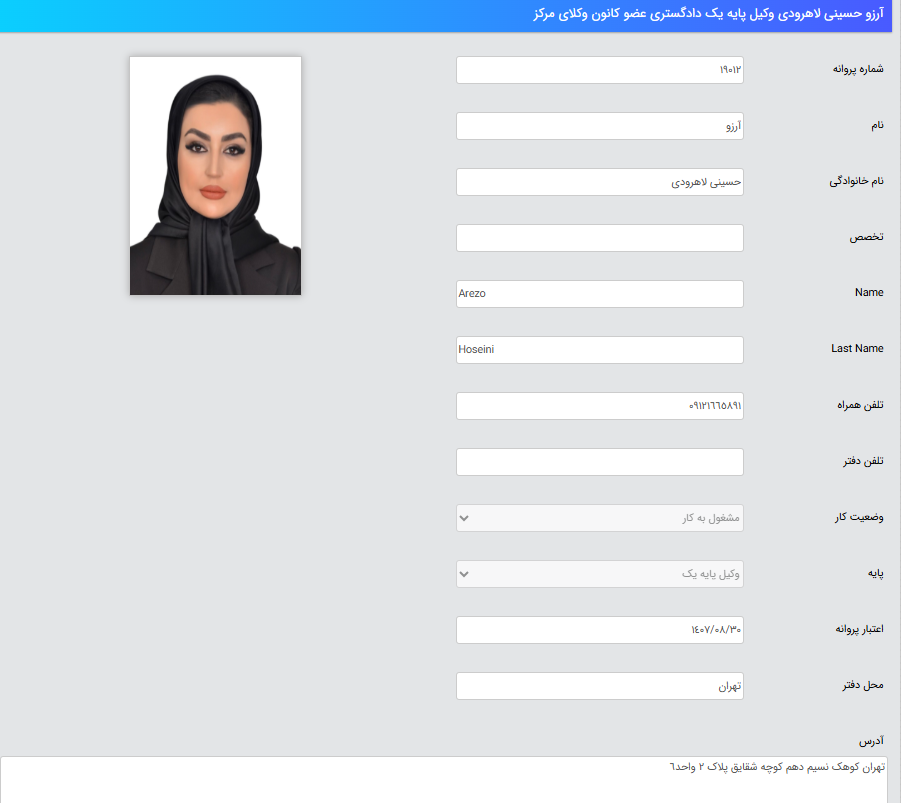 پروانه وکالت آرزو حسینی