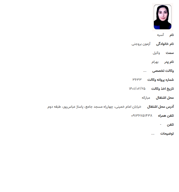 پروانه وکالت آسیه آزمون وکیل اصفهان