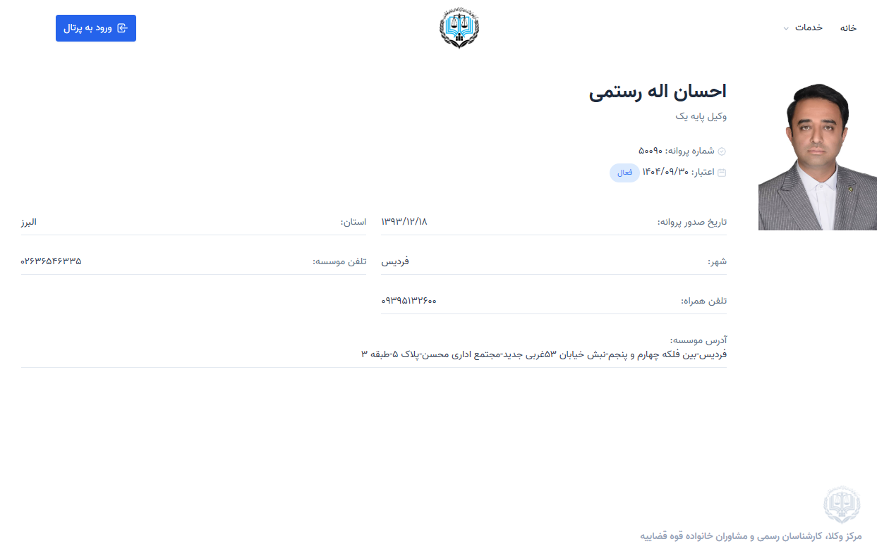 پروانه وکالت احسان اله رستمی