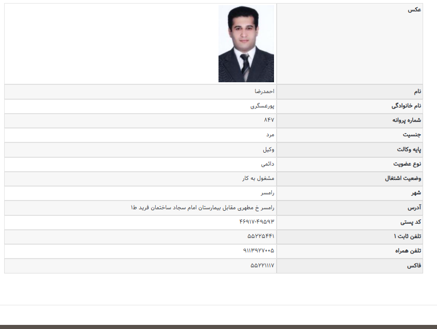 پروانه وکالت احمدرضا پورعسگری