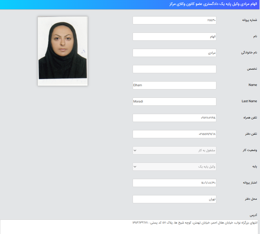 پروانه وکالت الهام مرادی