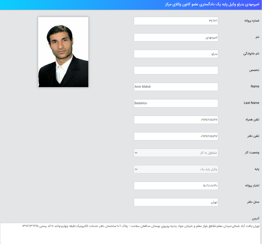 پروانه وکالت امیرمهدی بدرلو