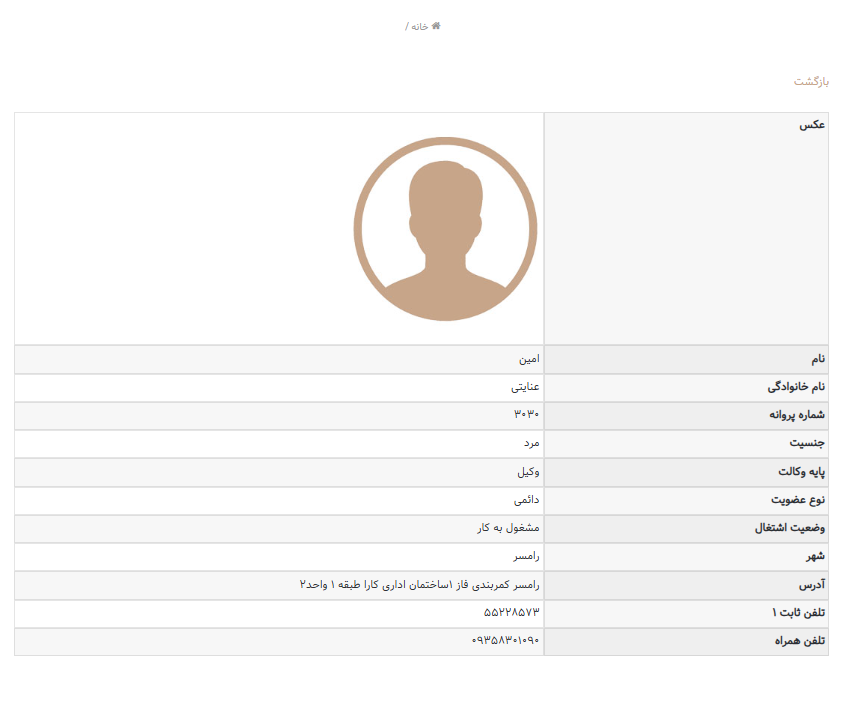 پروانه وکالت امین عنایتی