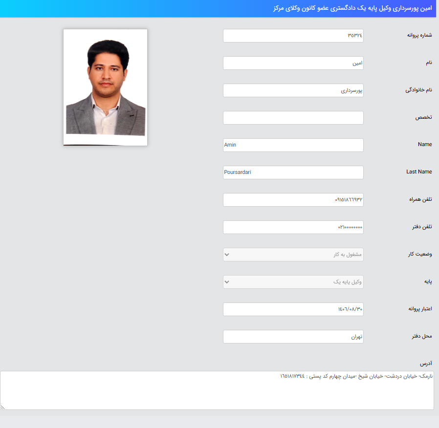 پروانه وکالت امین پورسرداری
