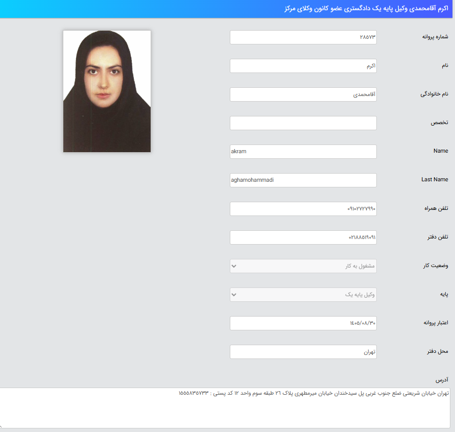 پروانه وکالت اکرم آقامحمدی