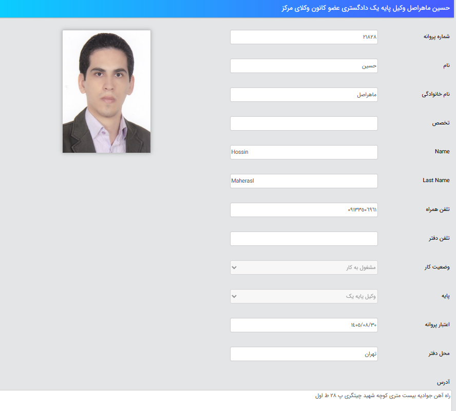 پروانه وکالت حسین ماهراصل