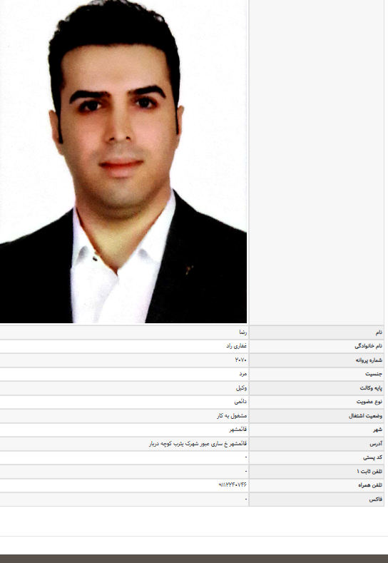 پروانه وکالت رضا غفاری راد