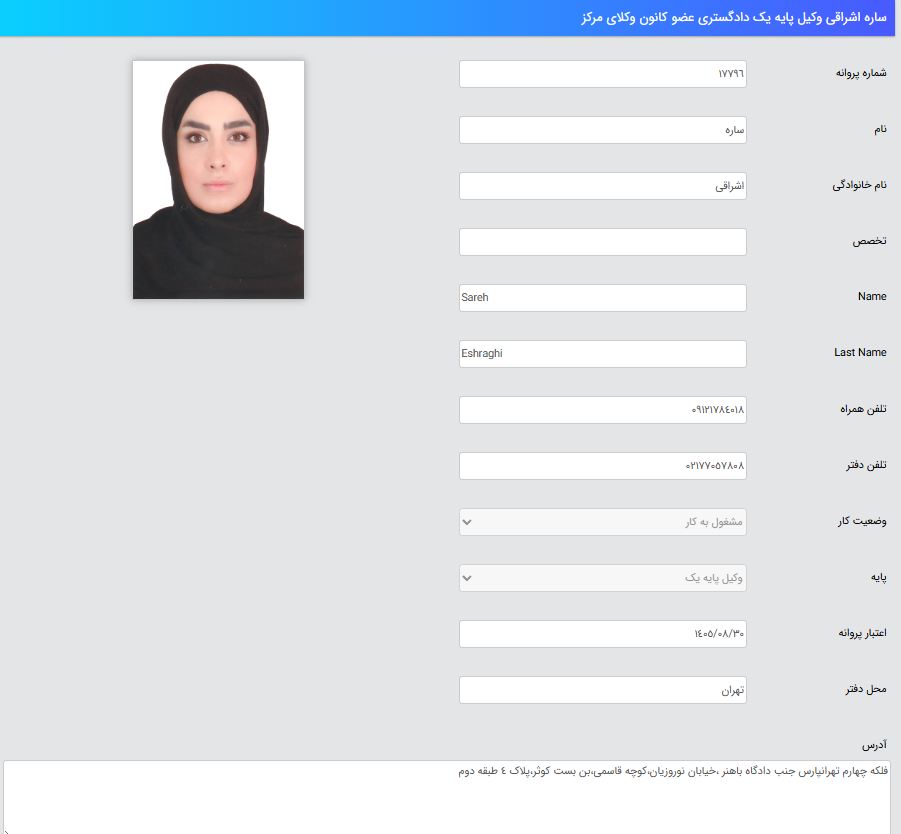 پروانه وکالت ساره اشراقی