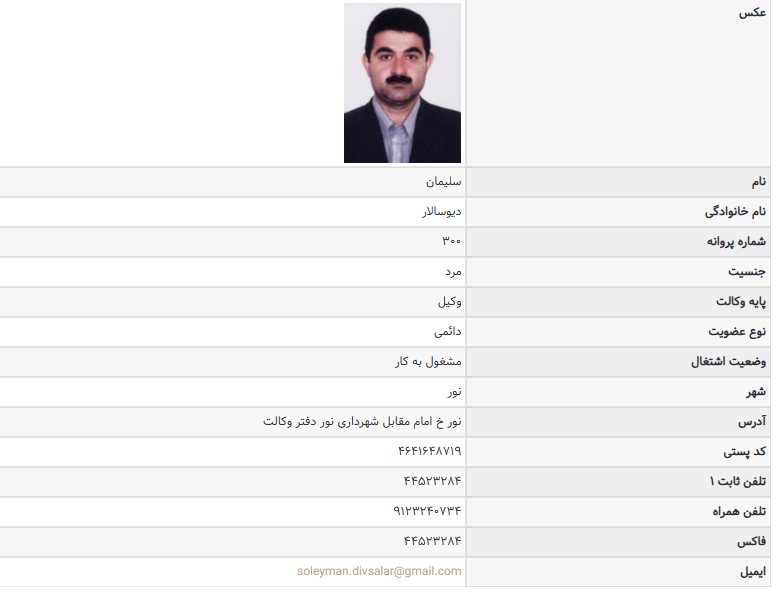 پروانه وکالت سلیمان دیوسالار