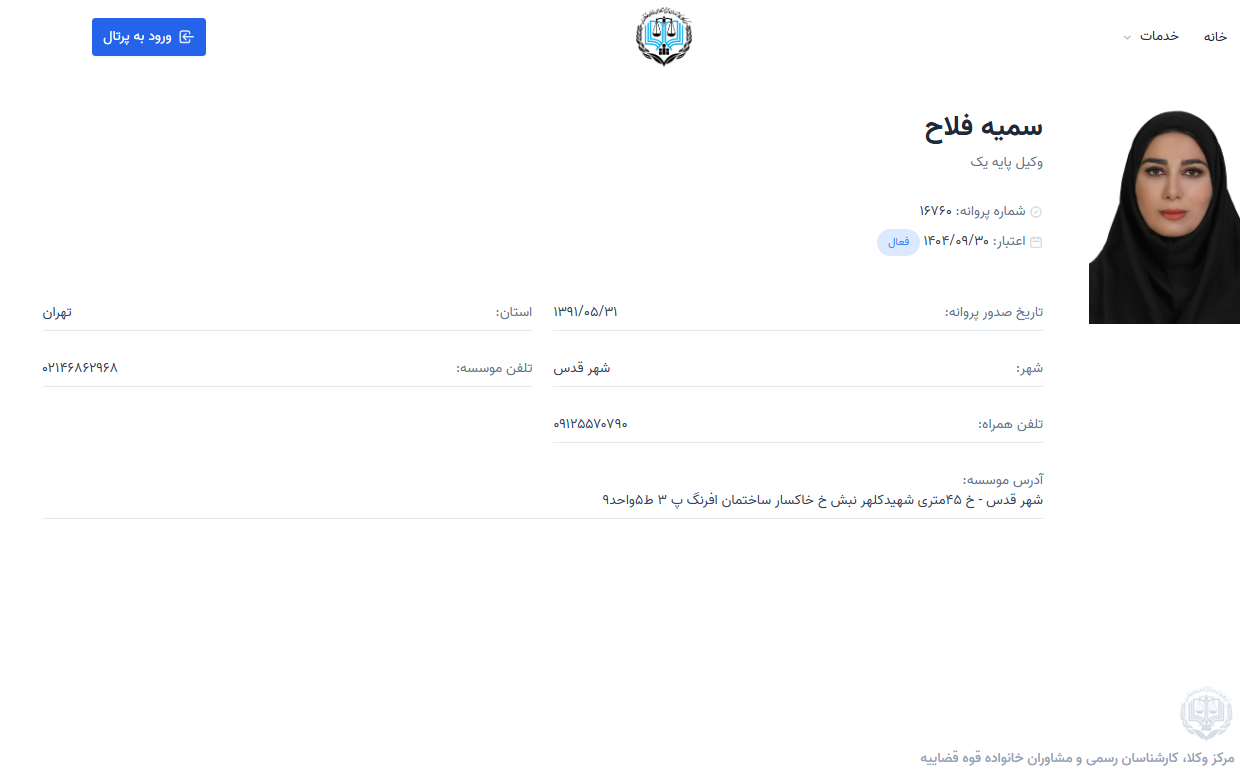 پروانه وکالت سمیه فلاح