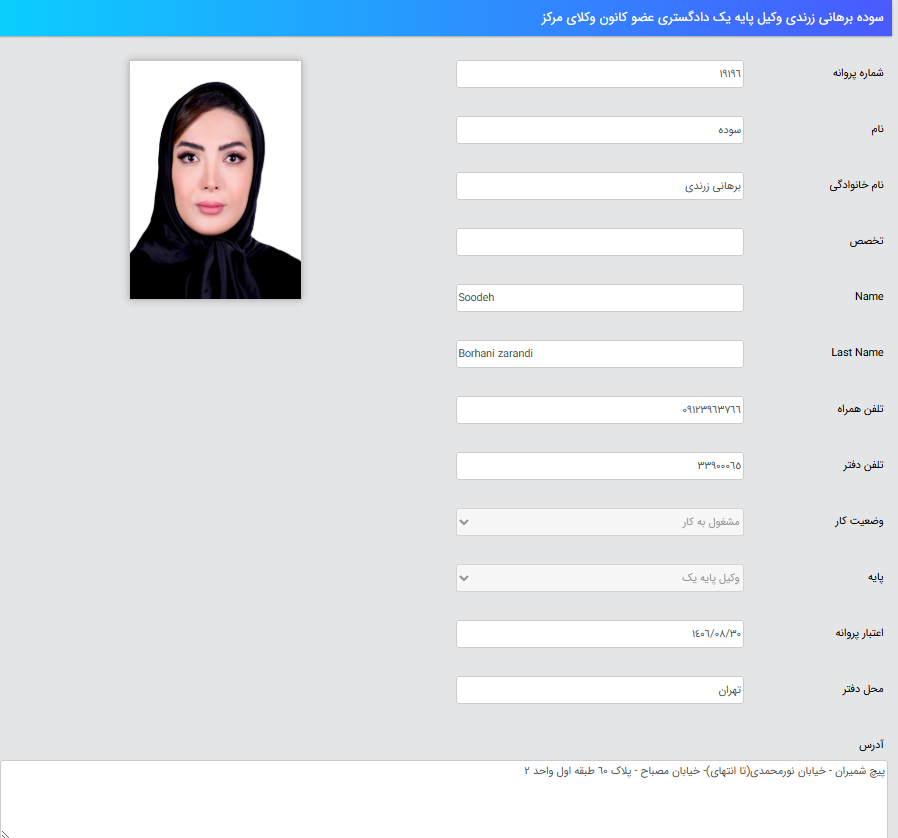 پروانه وکالت سوده برهانی