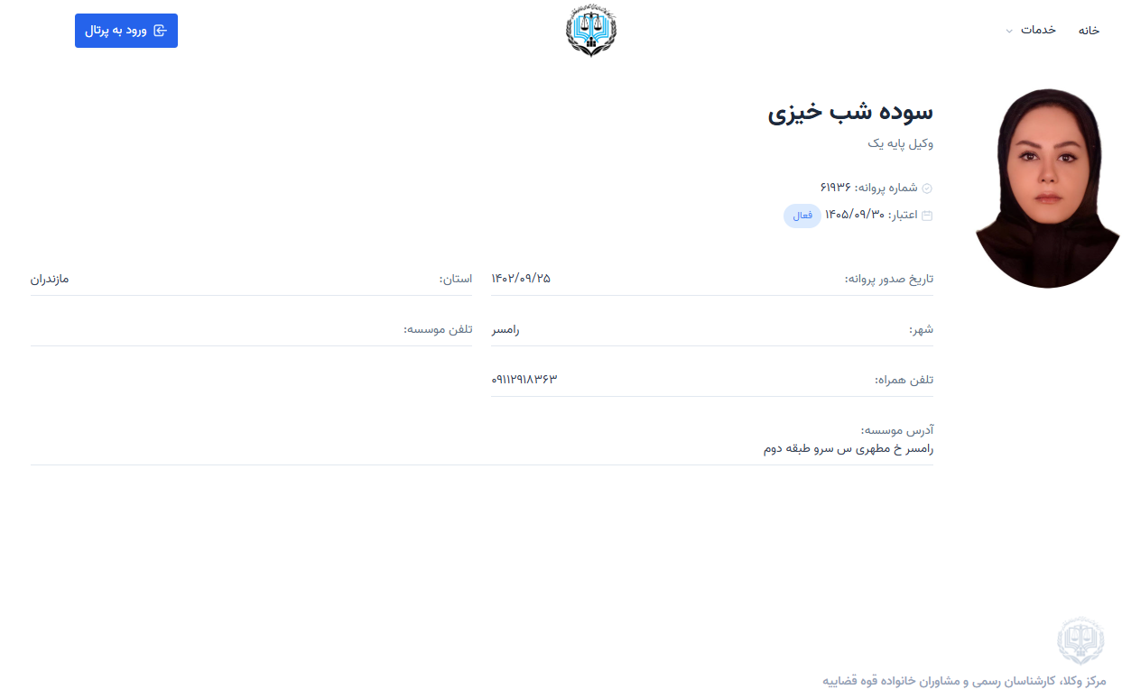 پروانه وکالت سوده شب خیز