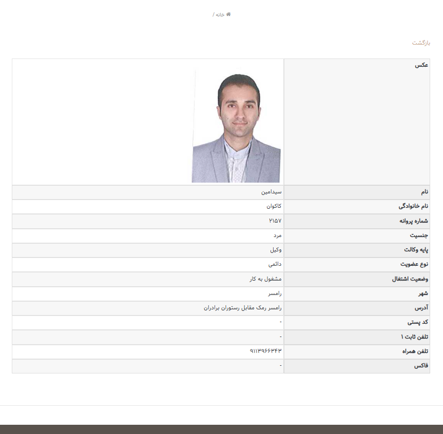 پروانه وکالت سیدامین کاکوان