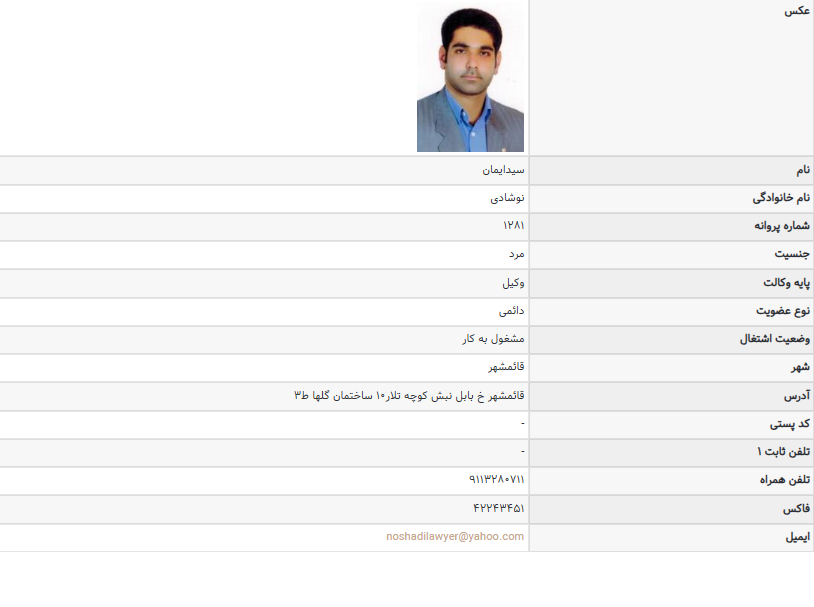 پروانه وکالت سیدایمان نوشادی
