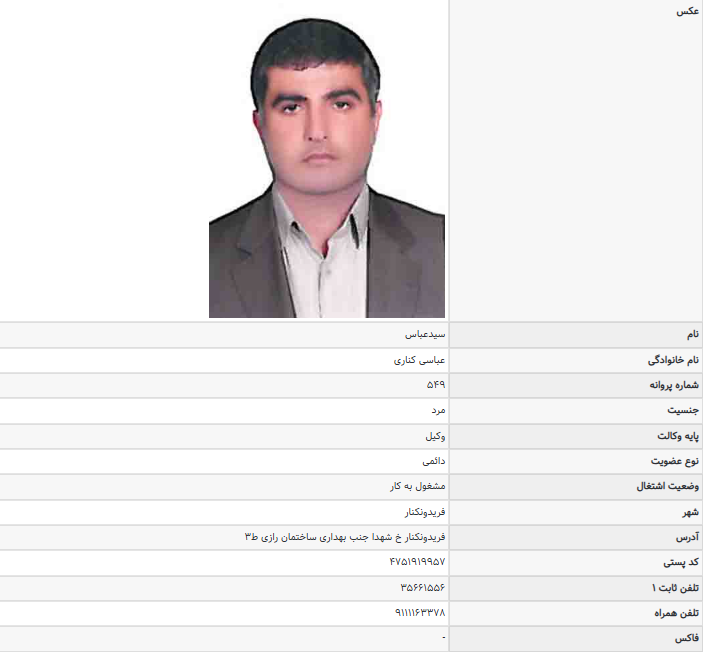 پروانه وکالت سیدعباس عباسی