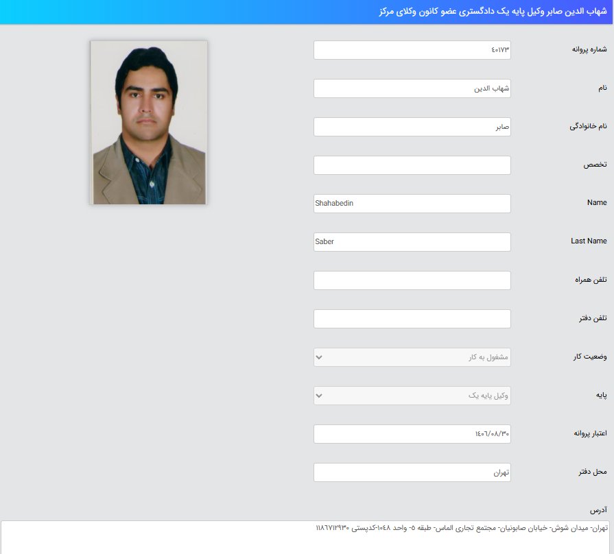 پروانه وکالت شهاب الدین صابر
