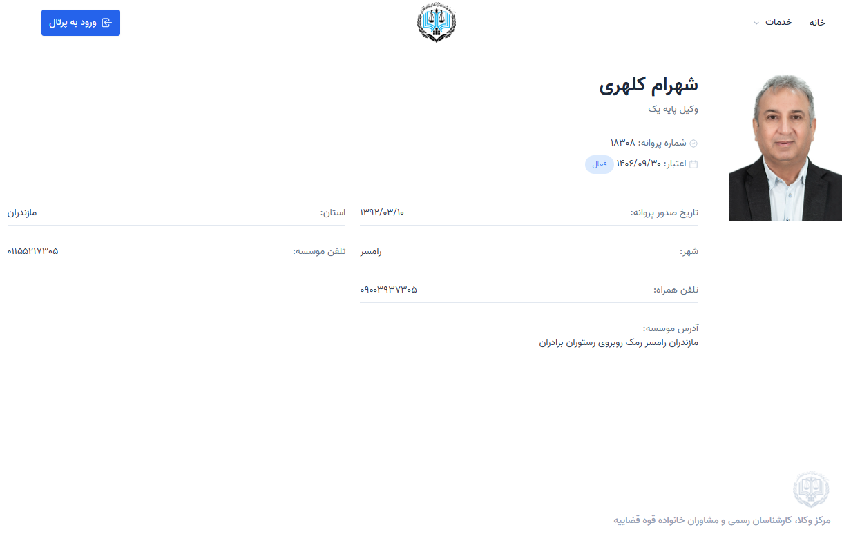 پروانه وکالت شهرام کلهری