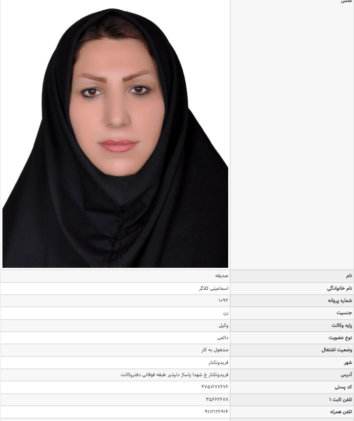 پروانه وکالت صدیقه اسماعیلی