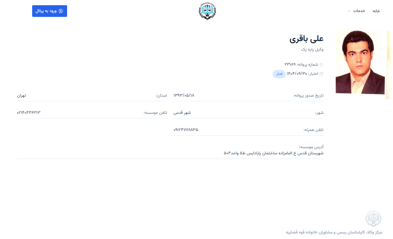 پروانه وکالت علی باقری