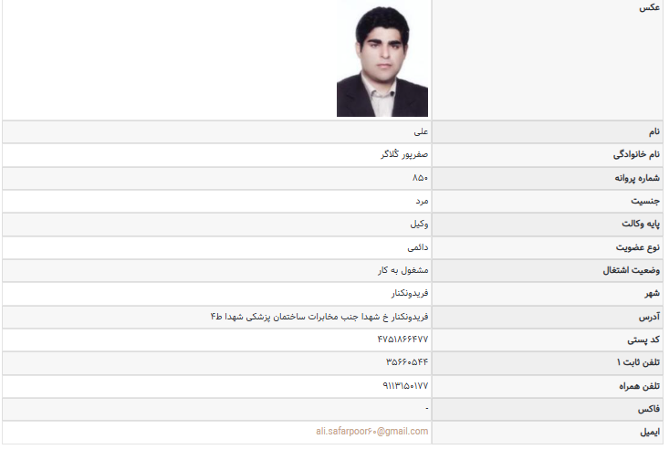 پروانه وکالت علی صفرپور