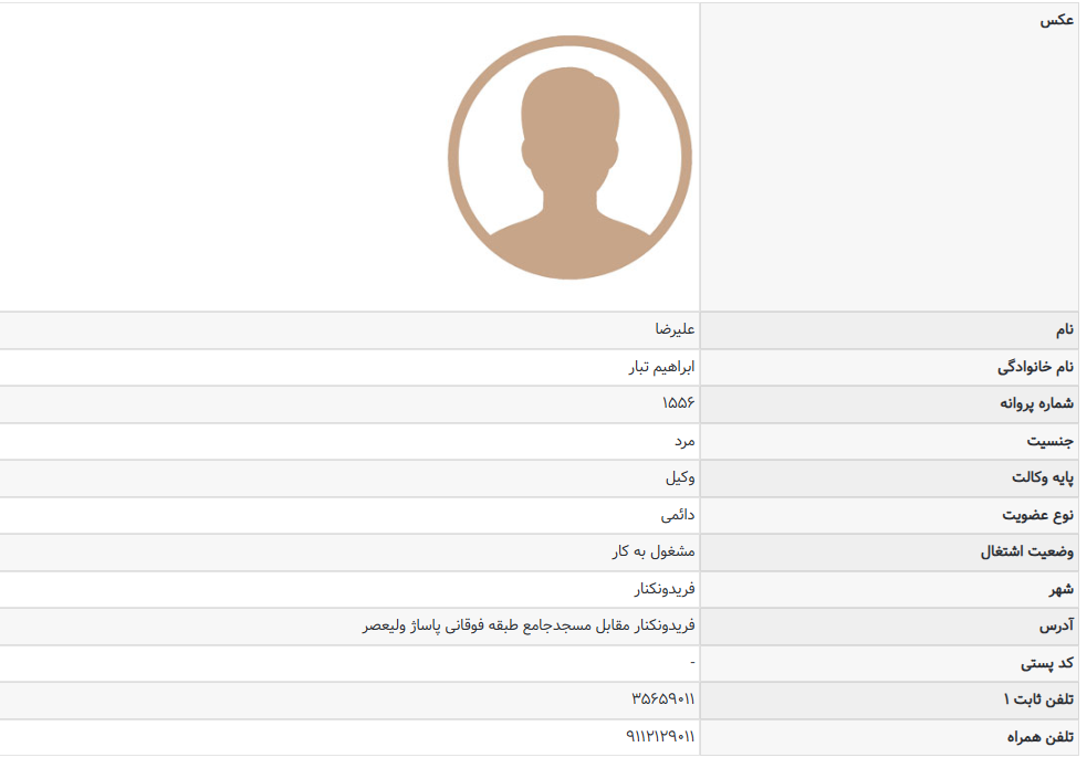 پروانه وکالت علیرضا ابراهیم تبار