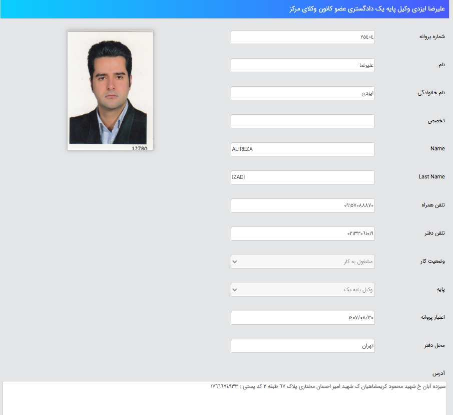 پروانه وکالت علیرضا ایزدی