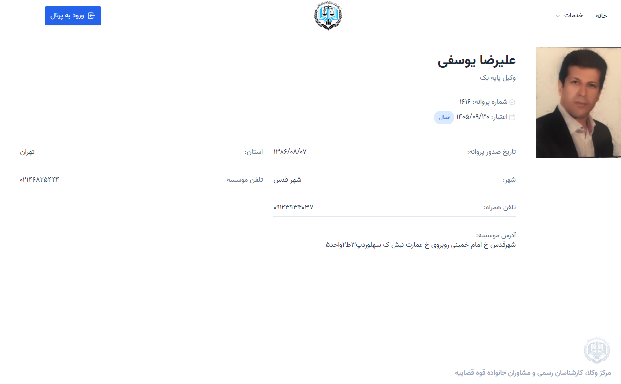 پروانه وکالت علیرضا یوسفی