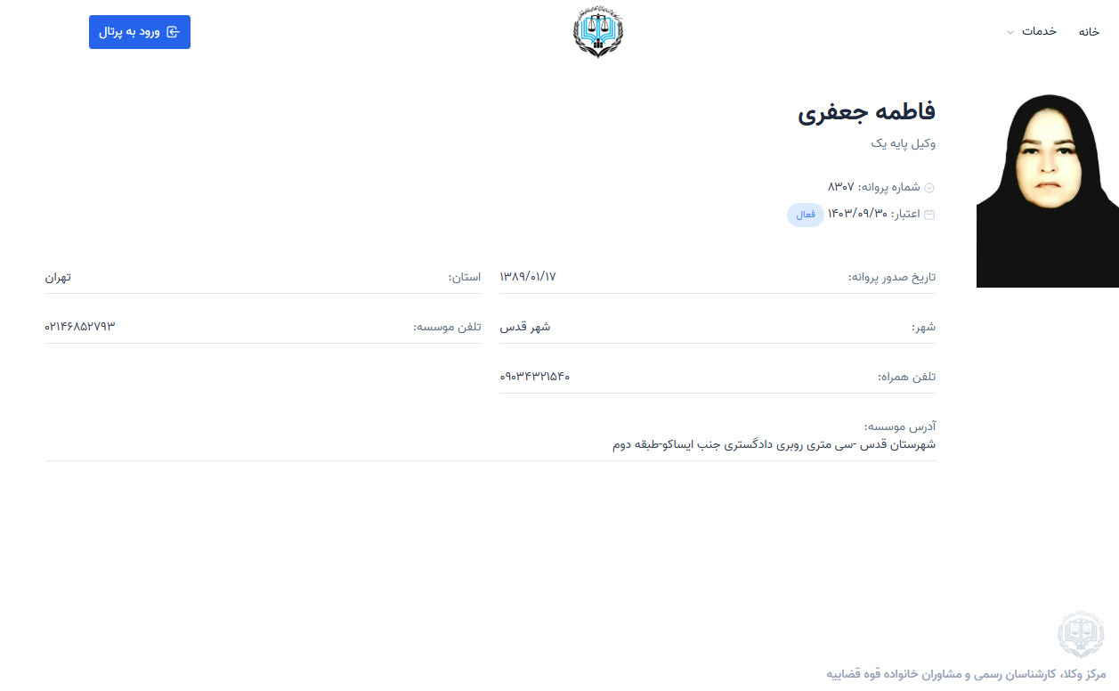 پروانه وکالت فاطمه جعفری