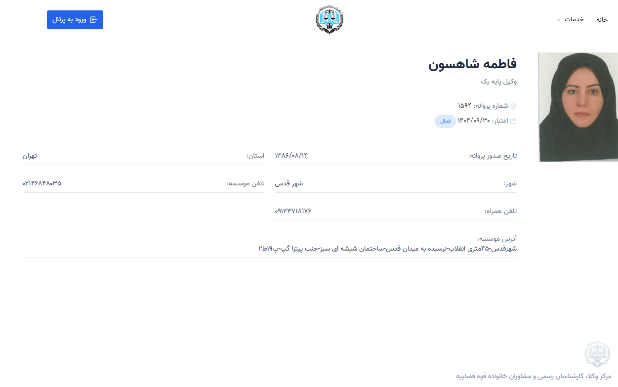 پروانه وکالت فاطمه شاهسون