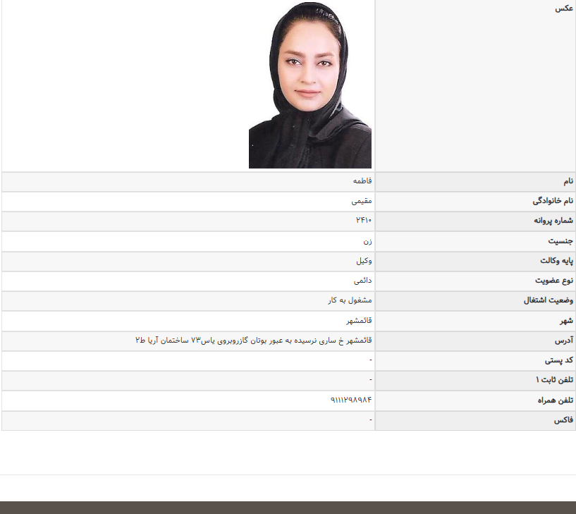 پروانه وکالت فاطمه مقیمی