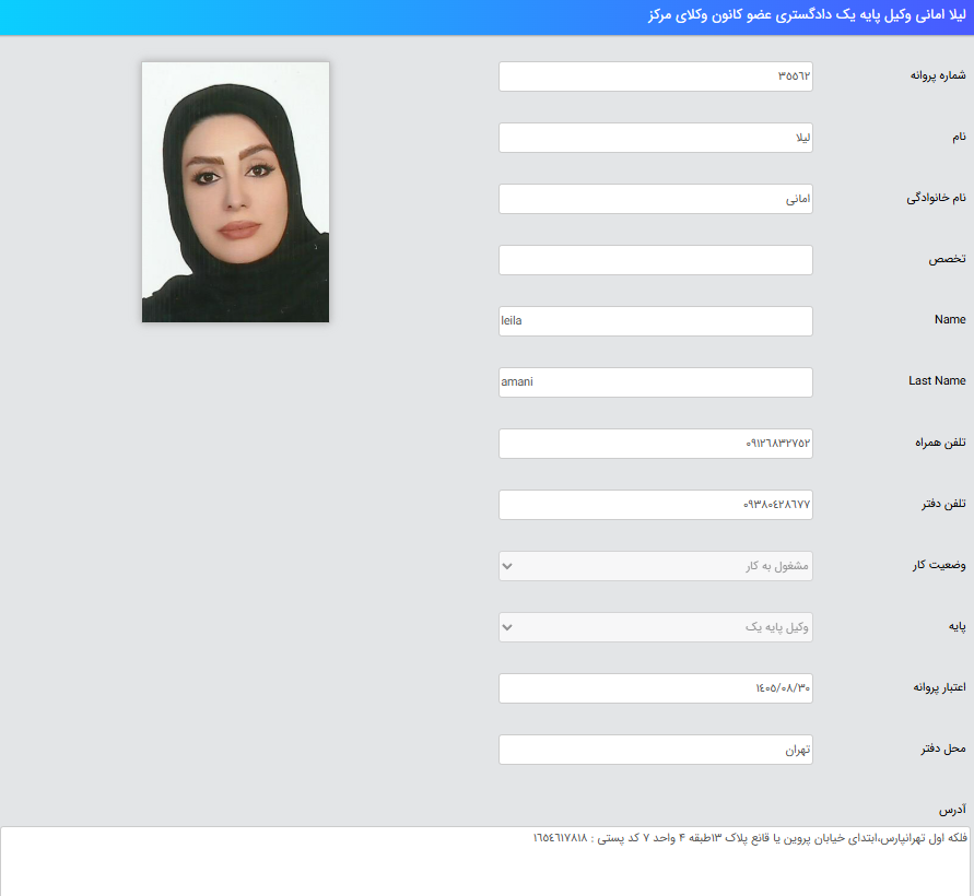 پروانه وکالت لیلا امانی
