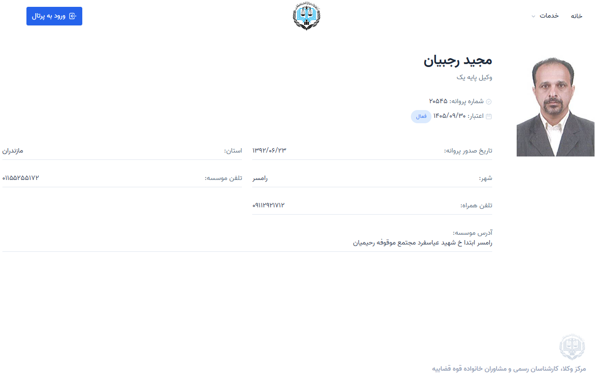 پروانه وکالت مجید رجبیان