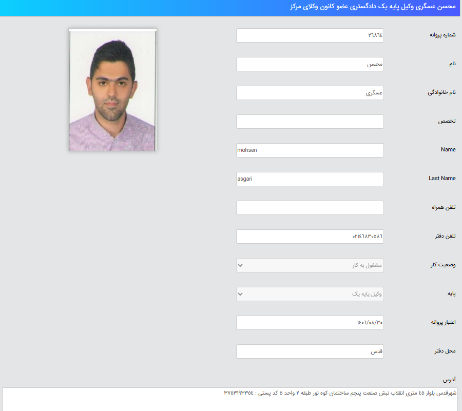 پروانه وکالت محسن عسگری