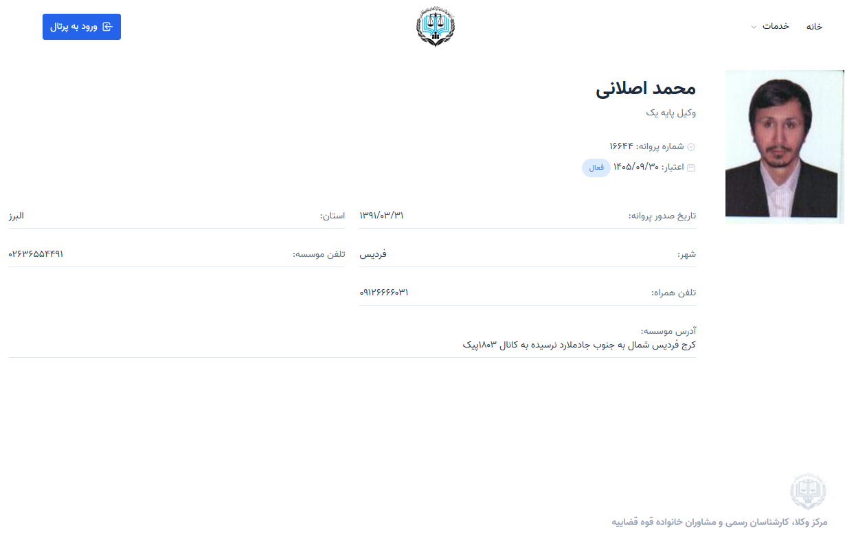 پروانه وکالت محمد اصلانی