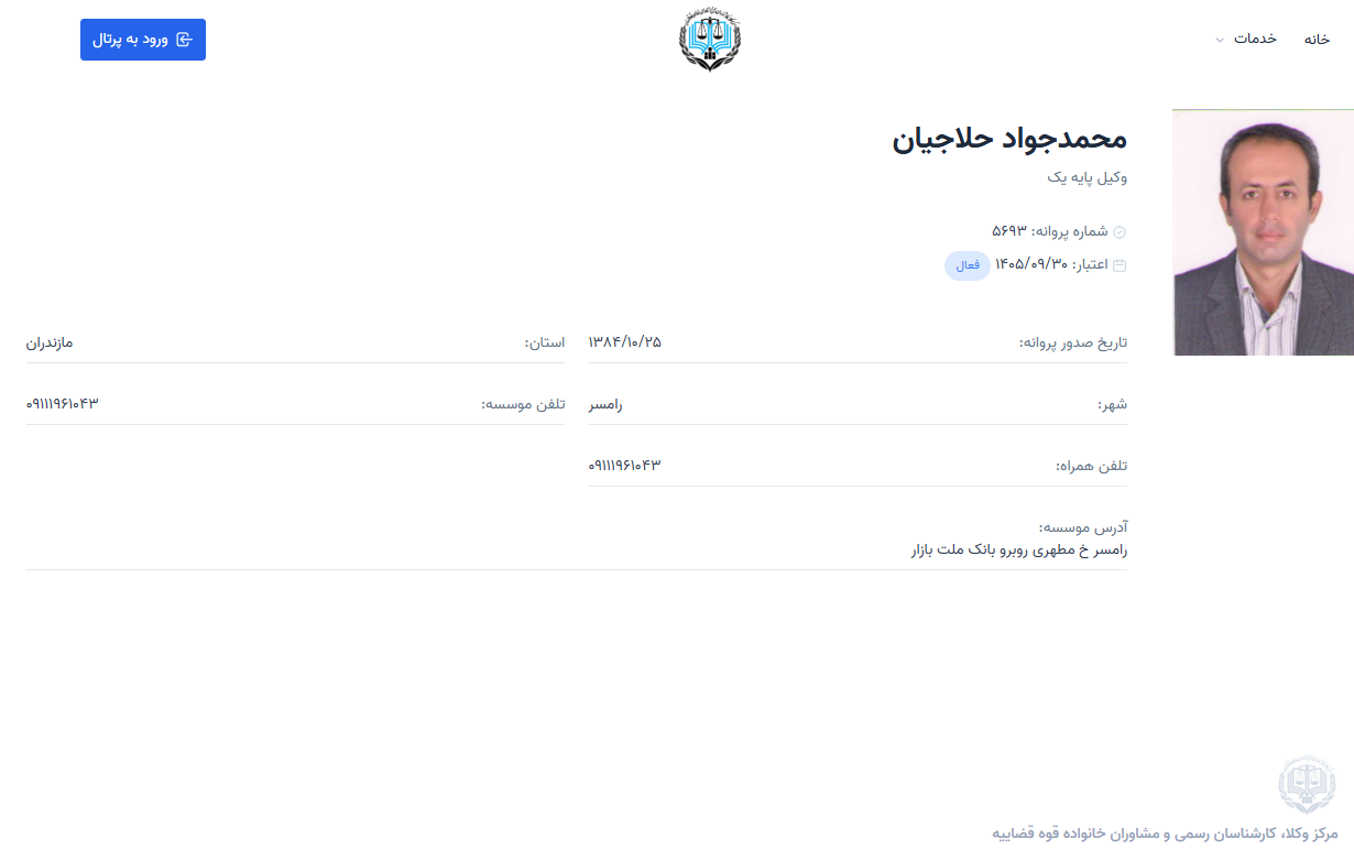 پروانه وکالت محمدجواد حلاجیان