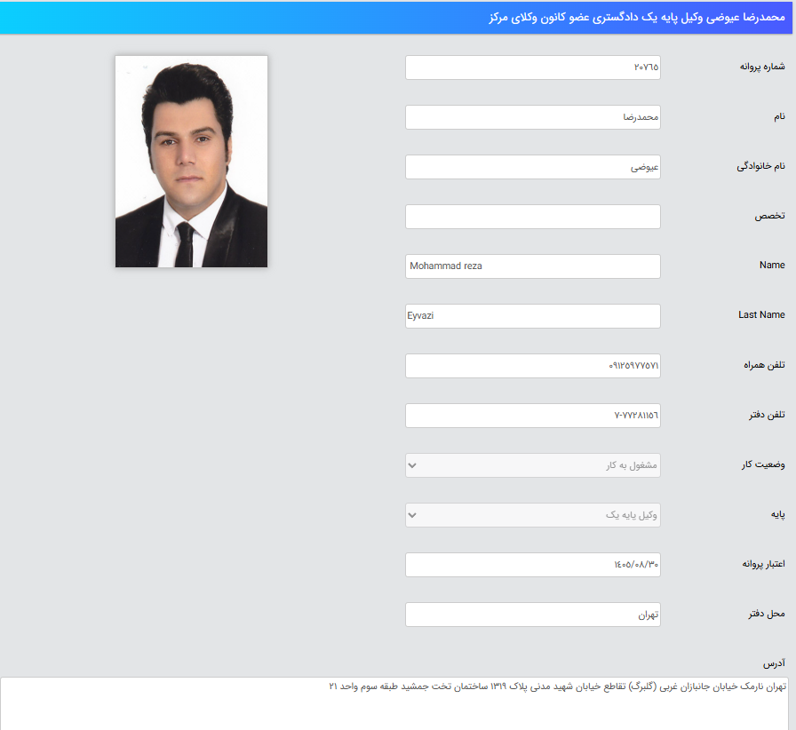 پروانه وکالت محمدرضا عیوضی