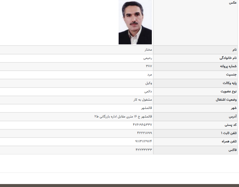 پروانه وکالت مختار رحیمی
