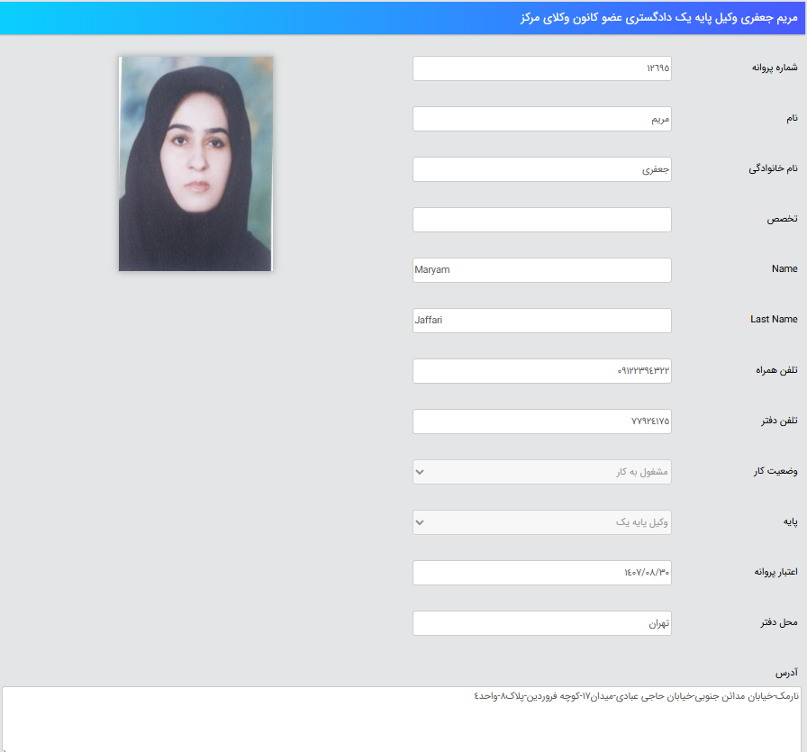 پروانه وکالت مریم جعفری