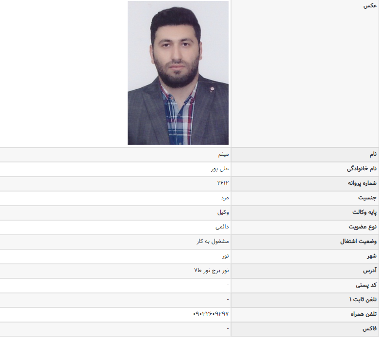 پروانه وکالت میثم علی پور