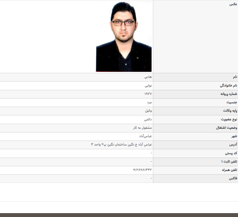 پروانه وکالت هادی نوایی